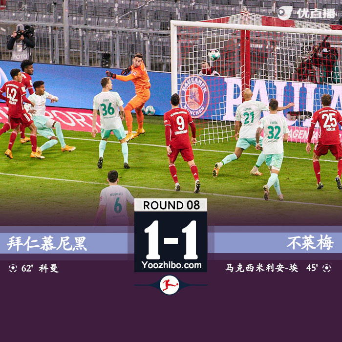<a href=/zuqiusheji/bayern/ target=_blank class=infotextkey>拜仁</a>慕尼黑1-1云达不莱梅