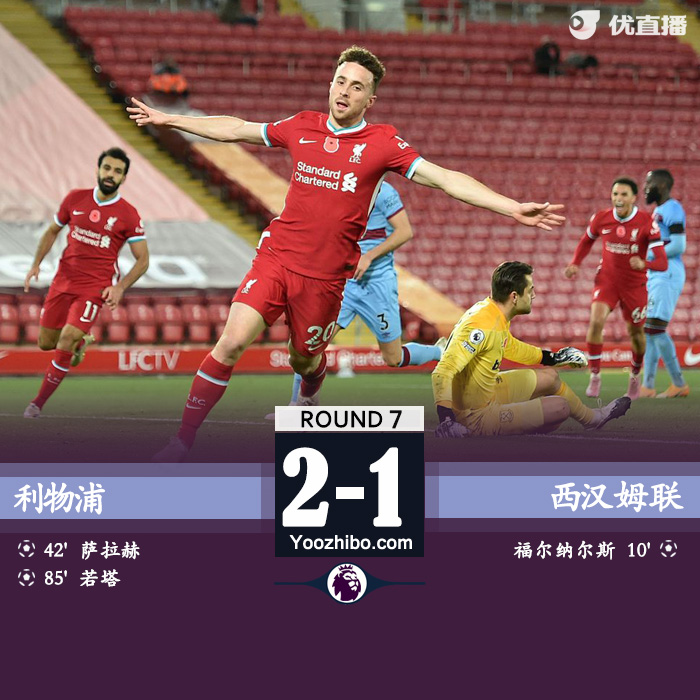 <a href=/zuqiusheji/liverpool/ target=_blank class=infotextkey>利物浦</a>2-1西汉姆