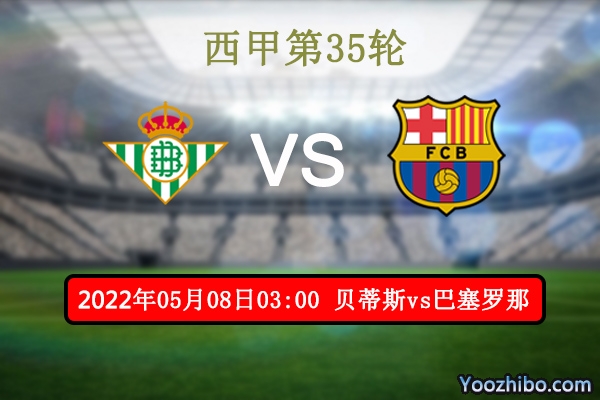贝蒂斯vs巴塞罗那赛事前瞻分析：<a href=/zuqiusheji/barcelona/ target=_blank class=infotextkey>巴萨</a>往绩占优伤病缠身客场危机