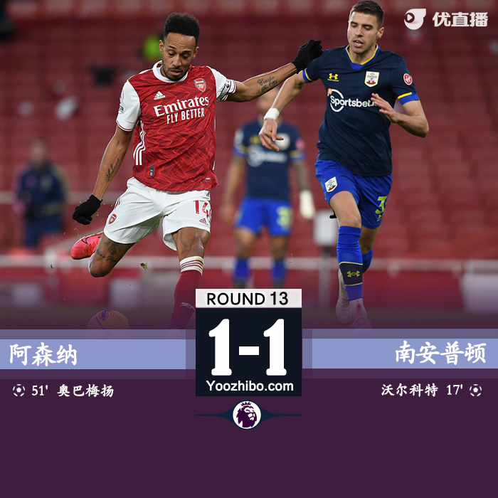<a href=/zuqiusheji/arsenal/ target=_blank class=infotextkey>阿森纳</a>1-1南安普顿
