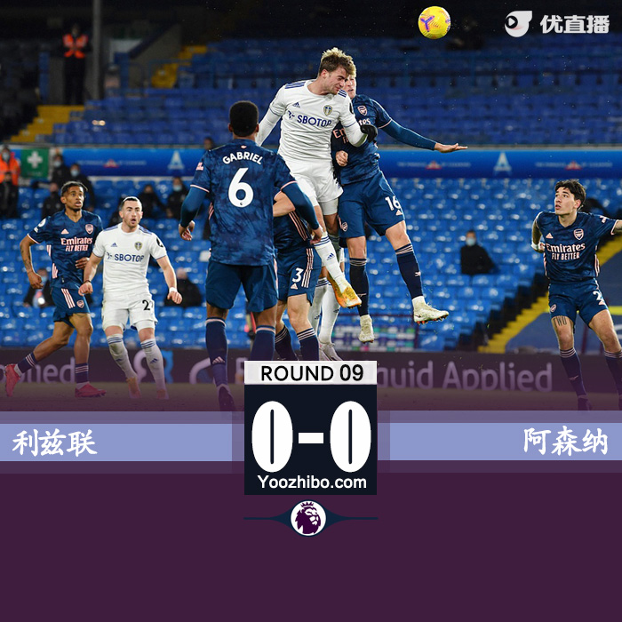 利兹联0-0<a href=/zuqiusheji/arsenal/ target=_blank class=infotextkey>阿森纳</a>